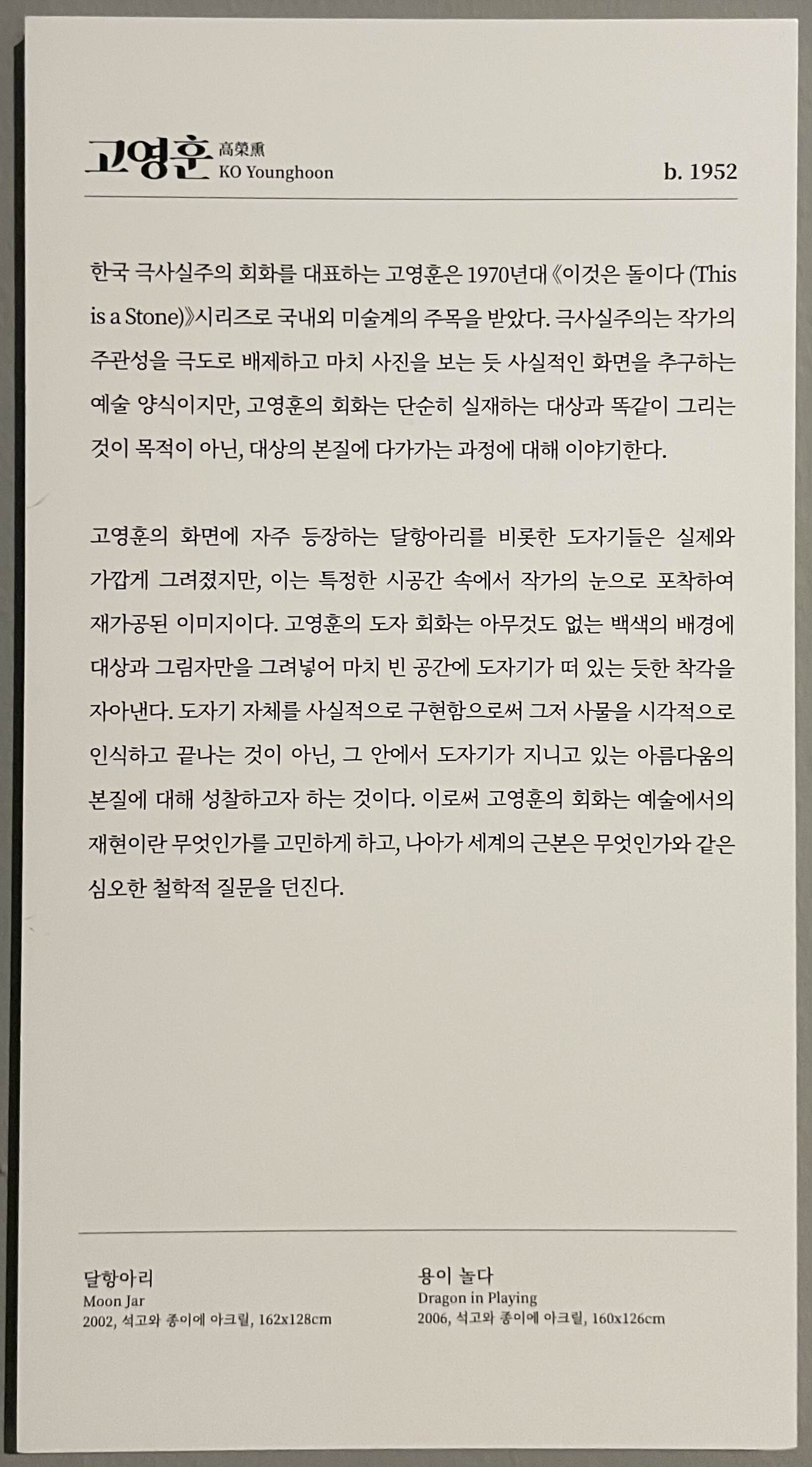 고영훈 작품설명