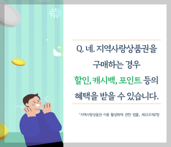 지역사랑 상품권 chak