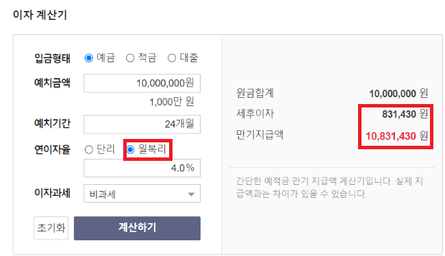 예금-적금-이자-계산기-사용방법-알아보기