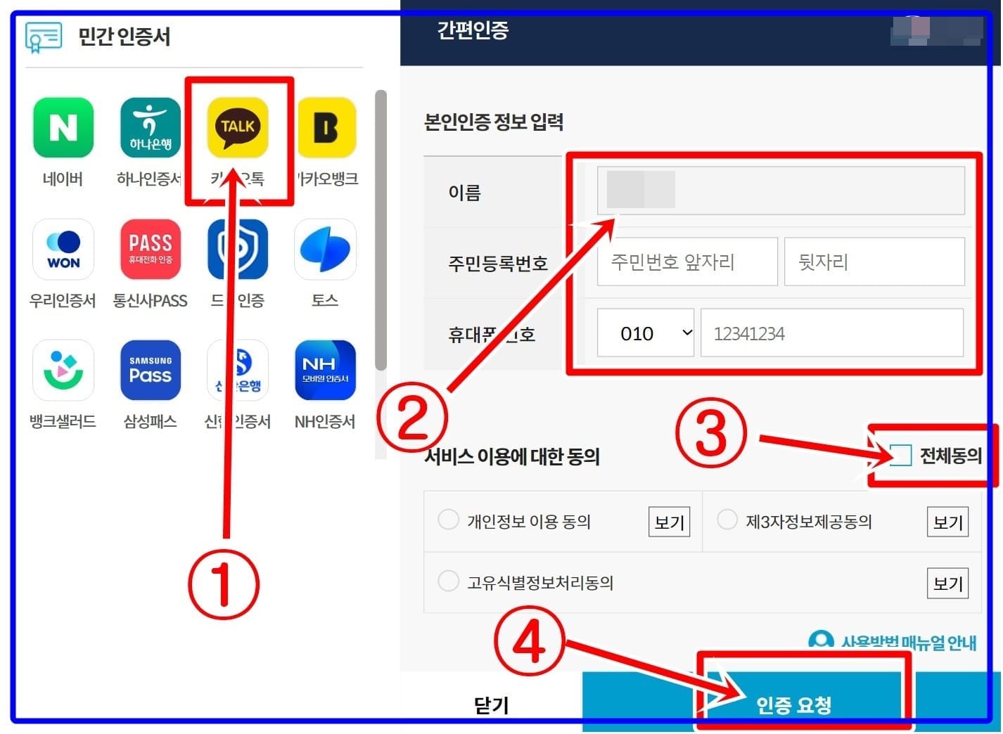 국민건강보험 환급금 조회