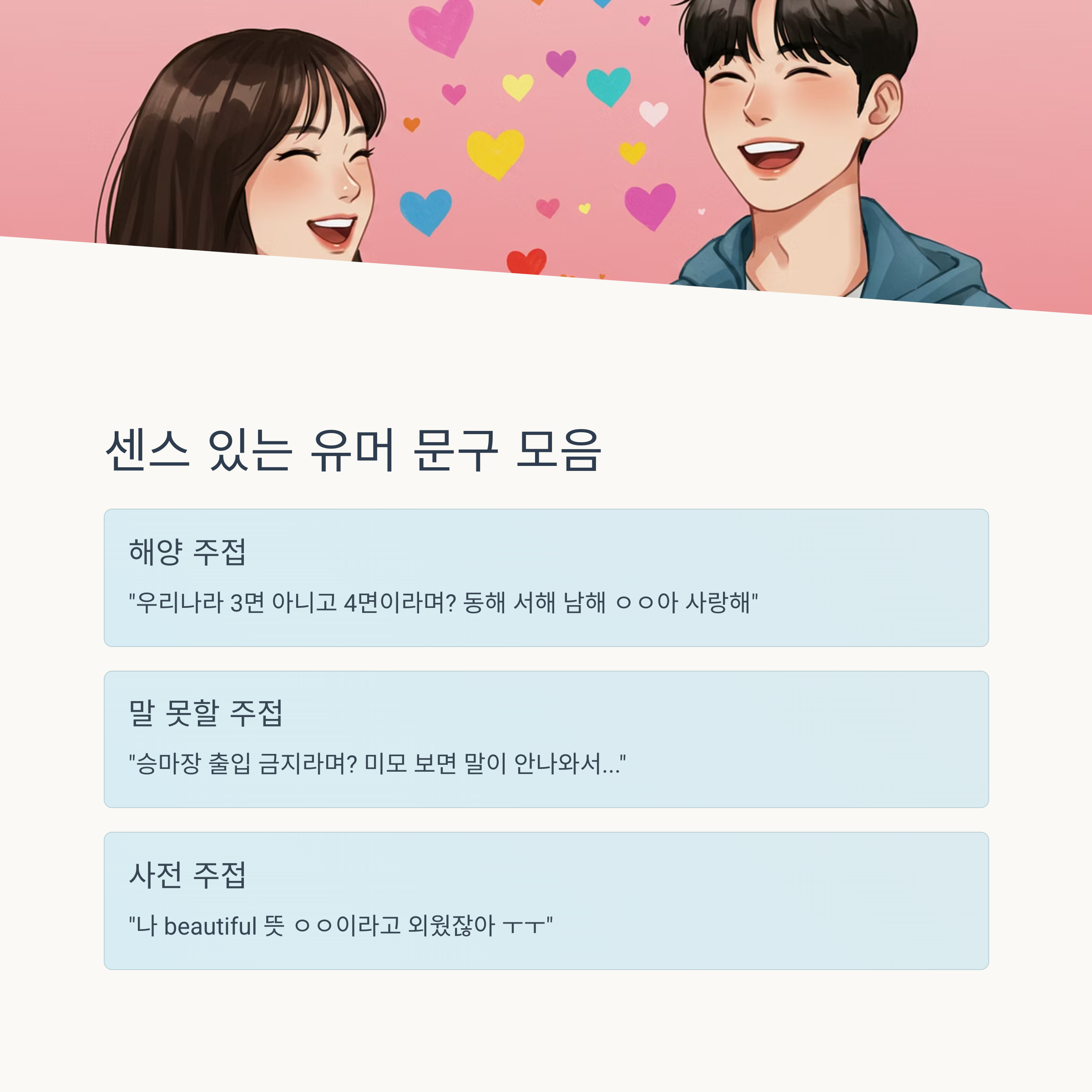 주접 멘트 11~20