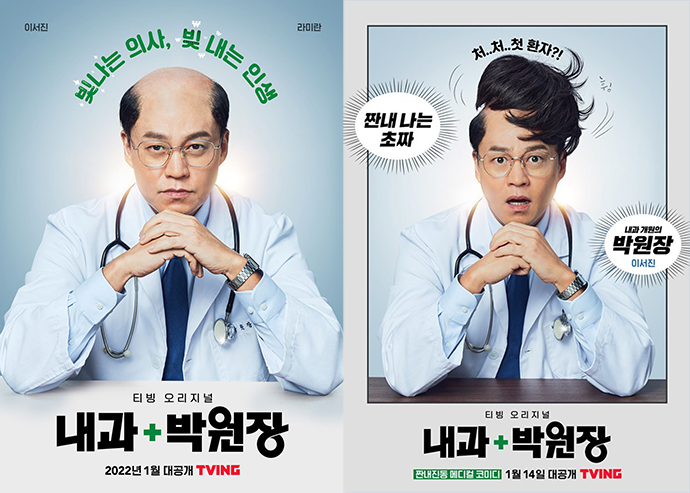 내과-박원장-드라마-포스터