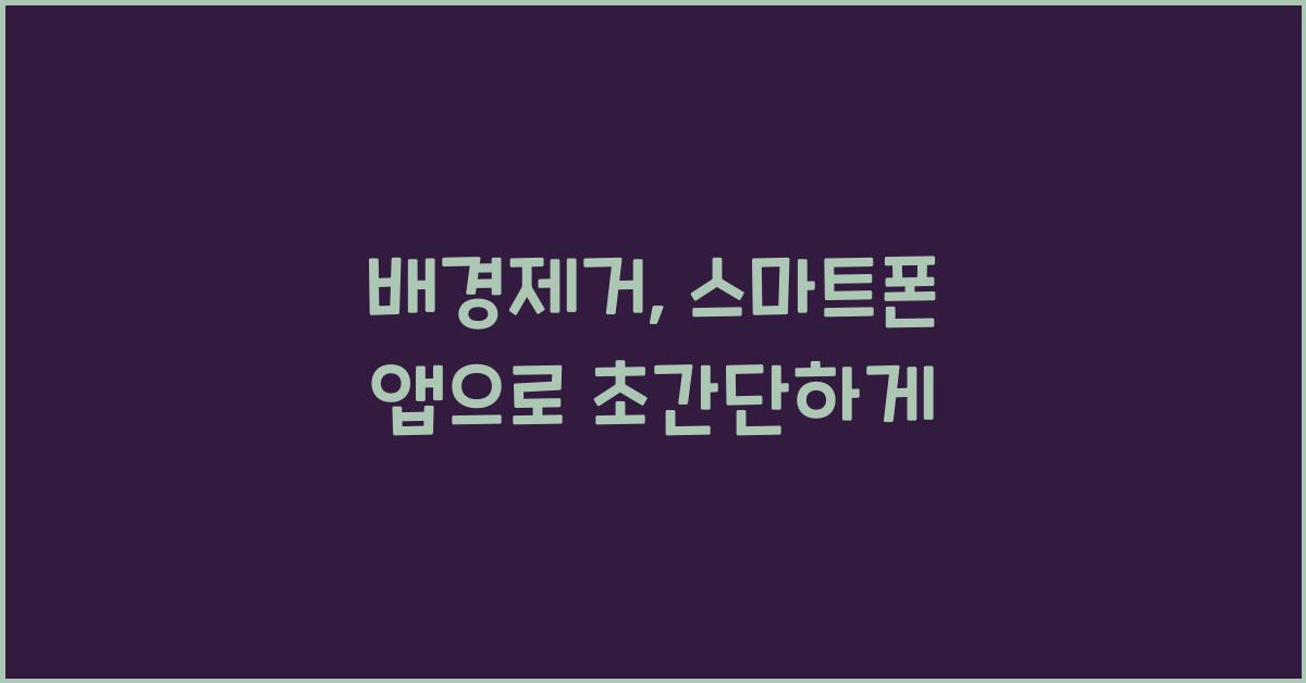 배경제거