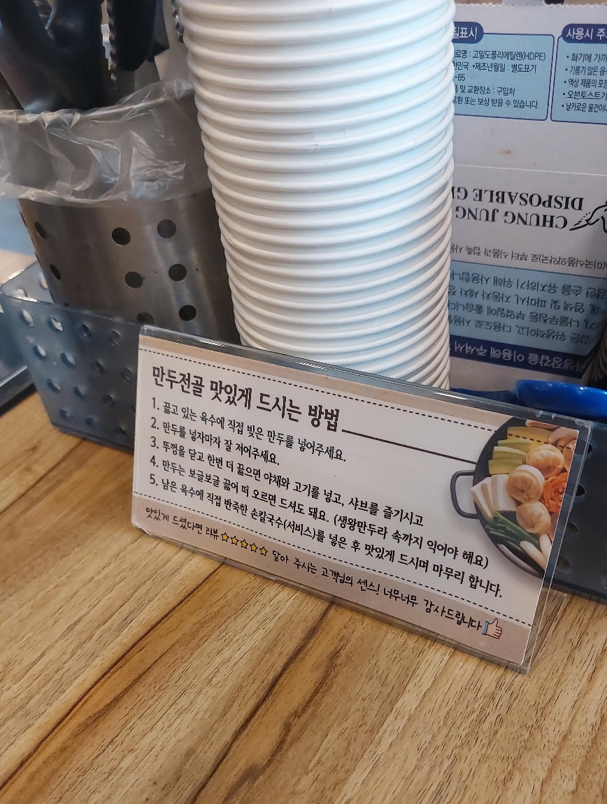 두손개성만두전골 맛있게 먹는방법