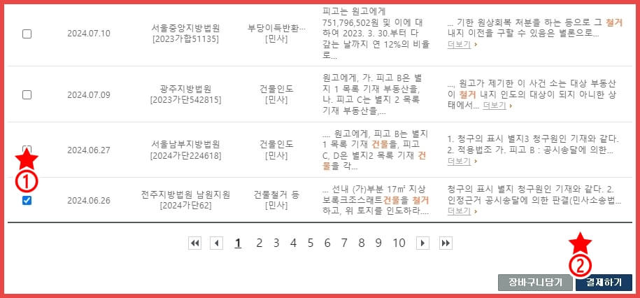 판례 검색