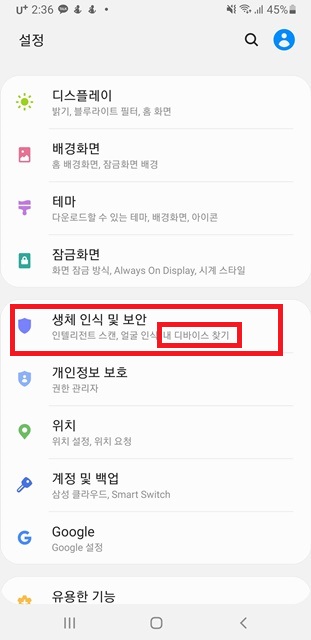 삼성핸드폰 위치추적 설정 하는 방법