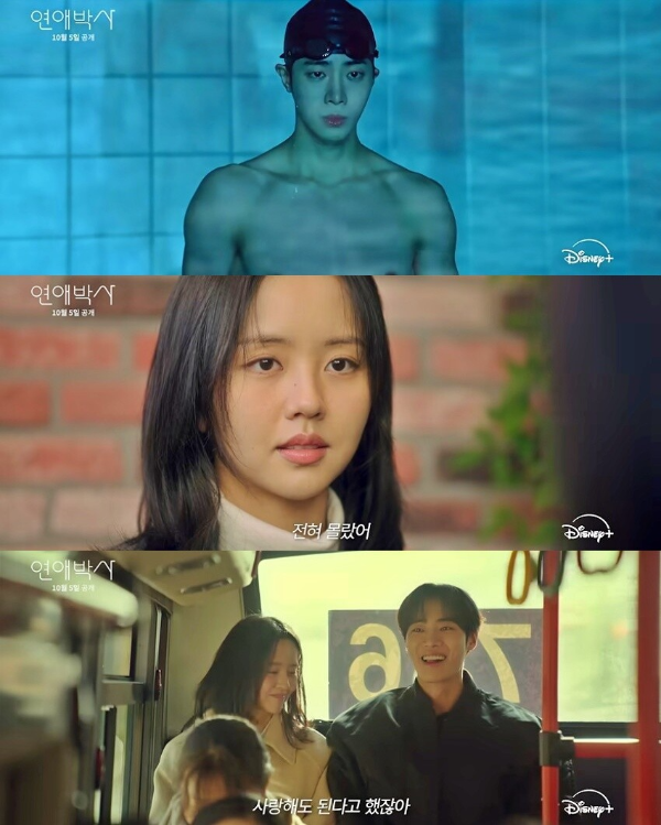 드라마 연애박사 OTT 기본정보
