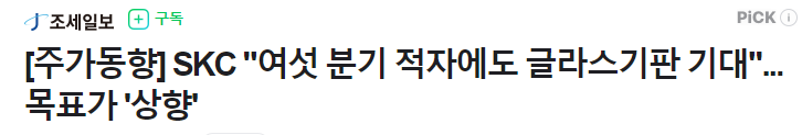 SKC 뉴스2