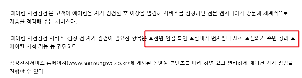 삼성에어컨 사전점검 신청