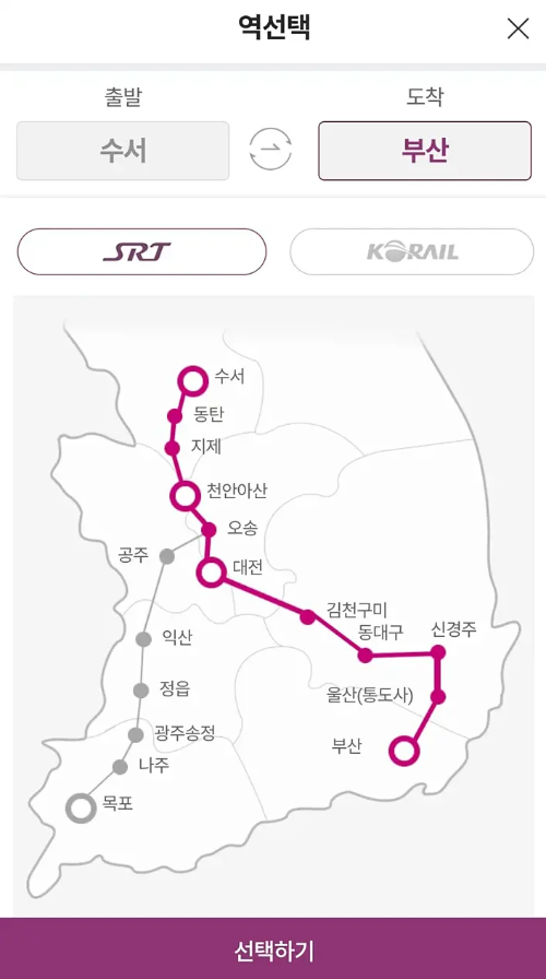 SRT 예매