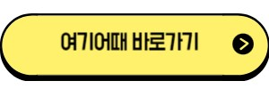 여기어때