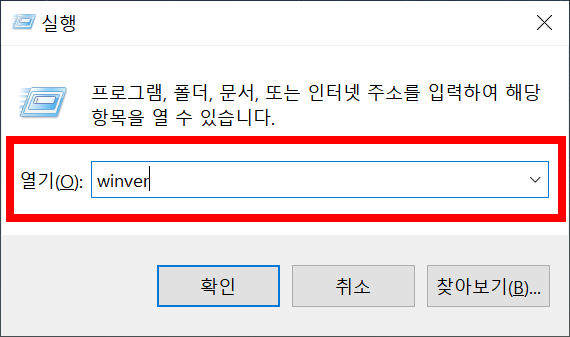 윈도우 버전 확인