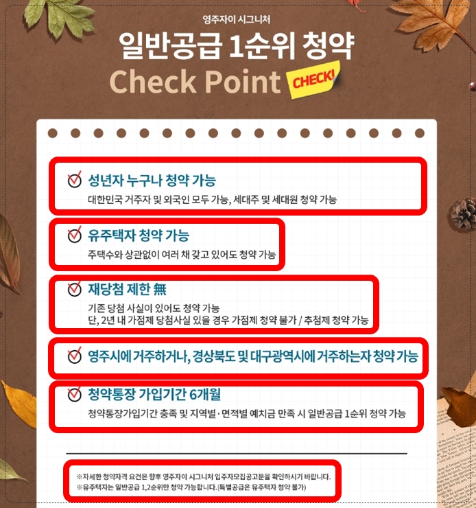 영주자이 시그니처 청약 가능 조건