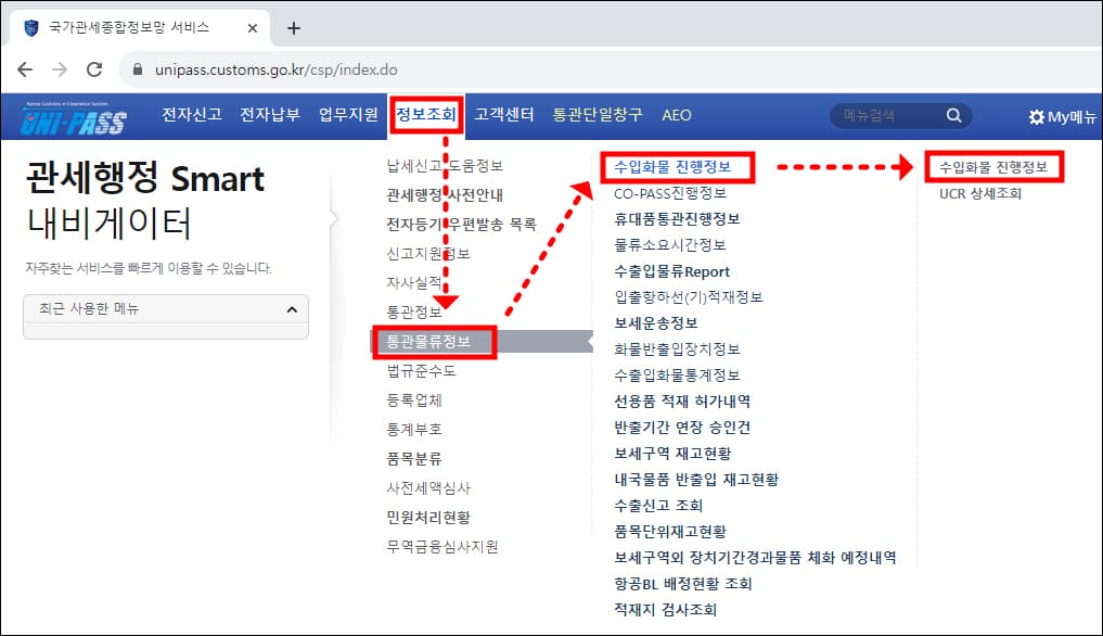 정보조회 메뉴