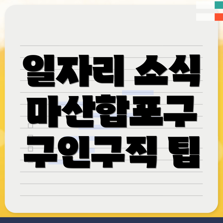 창원 일자리 채용 공고
