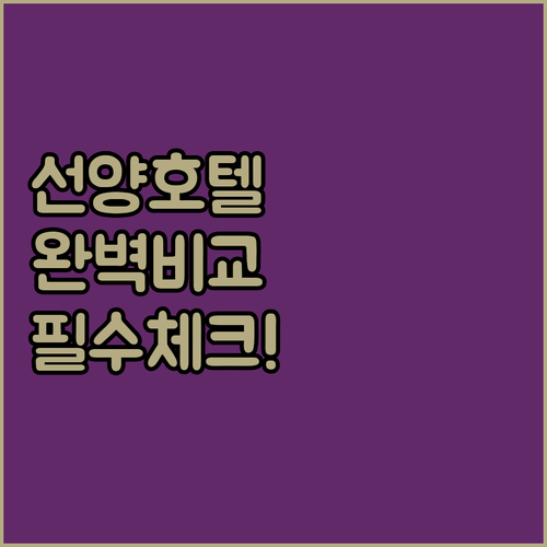 중국 선양 자유여행 필수 정보 호텔별..