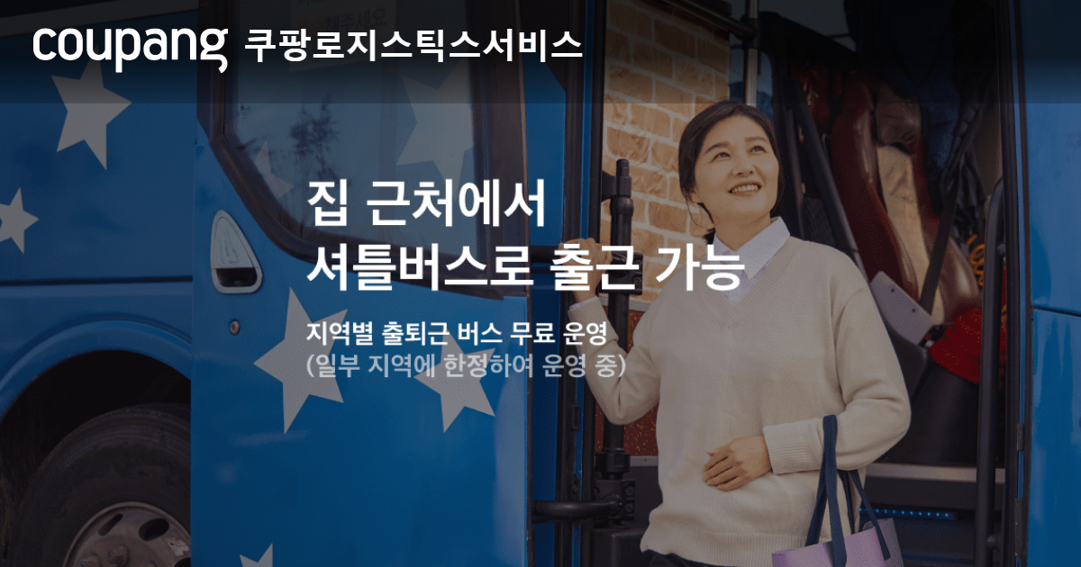 쿠팡 물류센터 단기 알바
