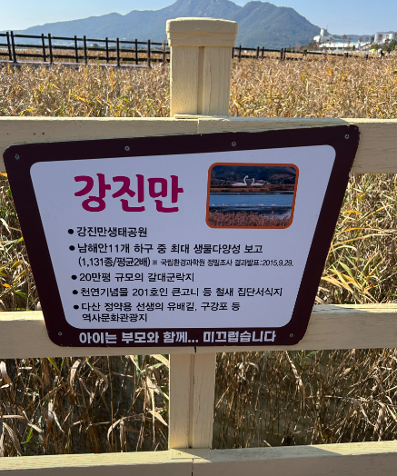 강진만생태공원