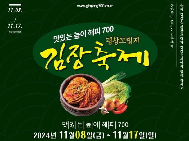 평창 김장축제