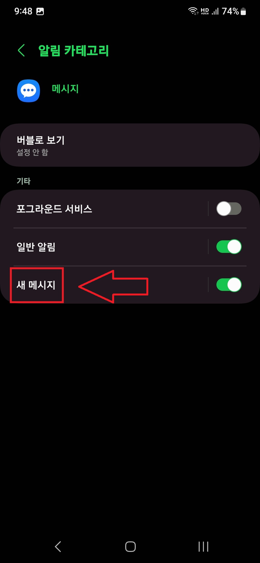삼성 스마트폰에서 문자 알림이나 기타 알림의 소리를 변경하는 방법의 6번째 순서를 보충 설명하는 이미지입니다.