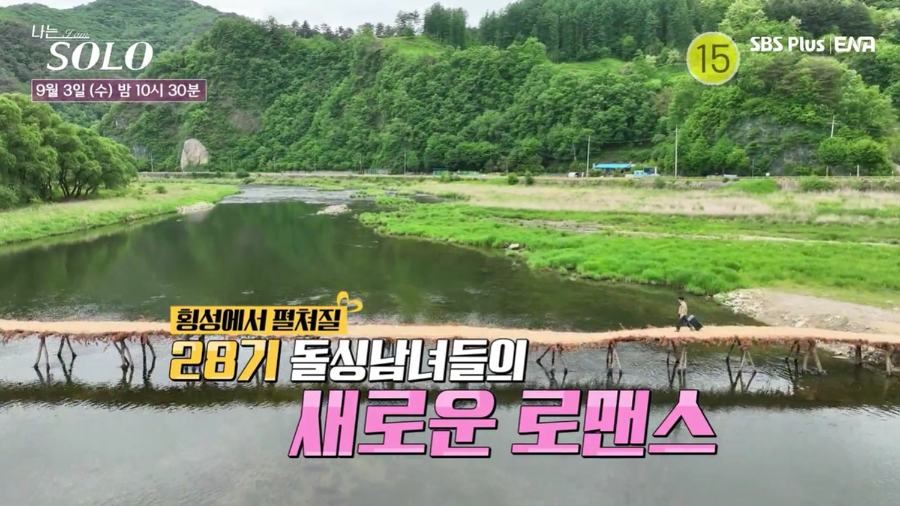 나는 솔로다 28기