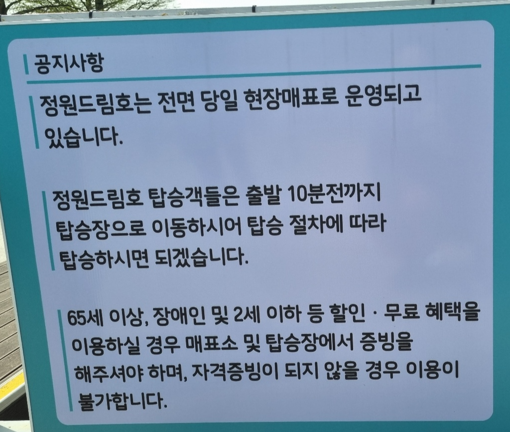 순천만 국가정원 동문 정원드림호 (주차장&amp;#44; 매표소&amp;#44; 편의시설)_24년4월10일 기준 사진
