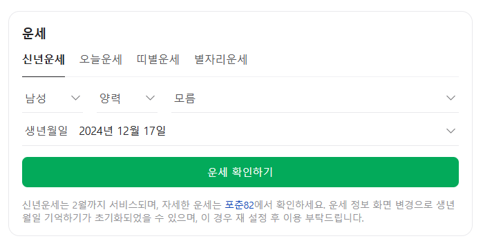 2025년 무료 신년운세