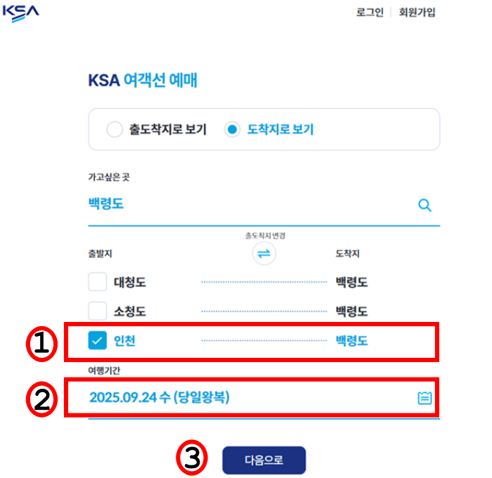 백령도_배편_예약