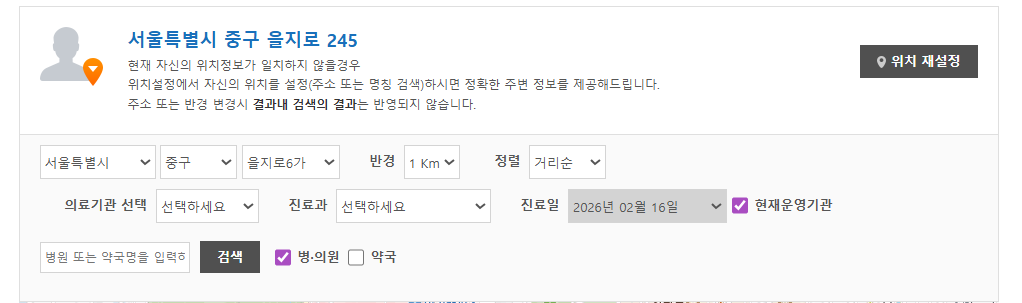 응급의료포털 사이트 응급실 찾는 방법
