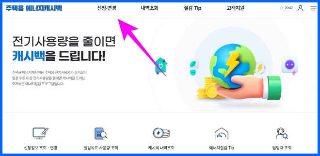 주택용-에너지-캐시백-사이트.
