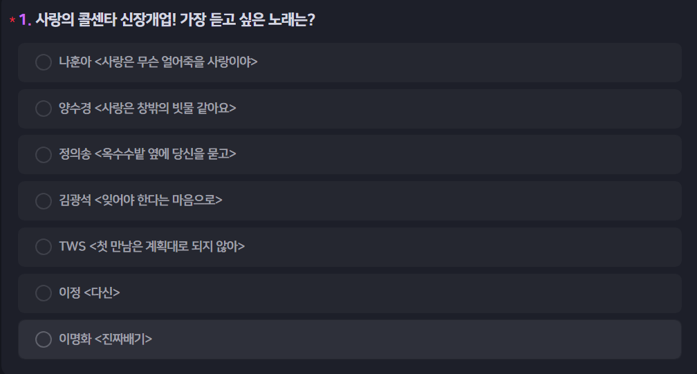 신장개업 특집 선곡표