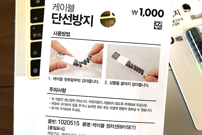 다이소-단선방지-사용법