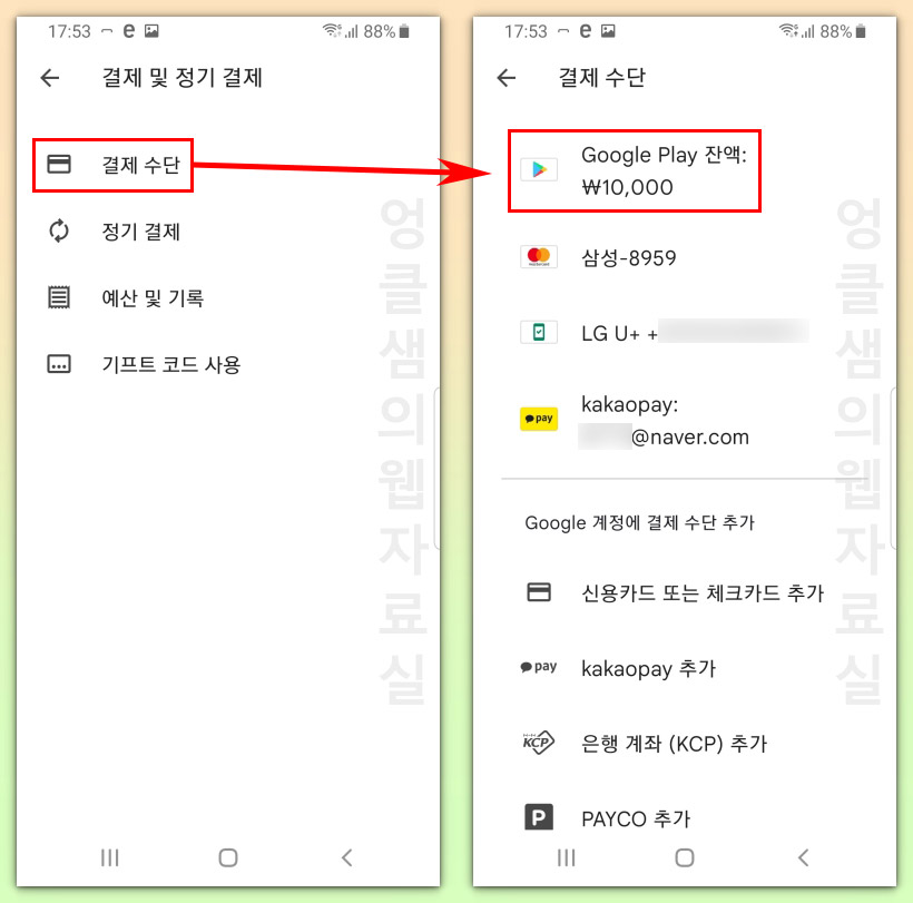 구글 기프티카드 사용법