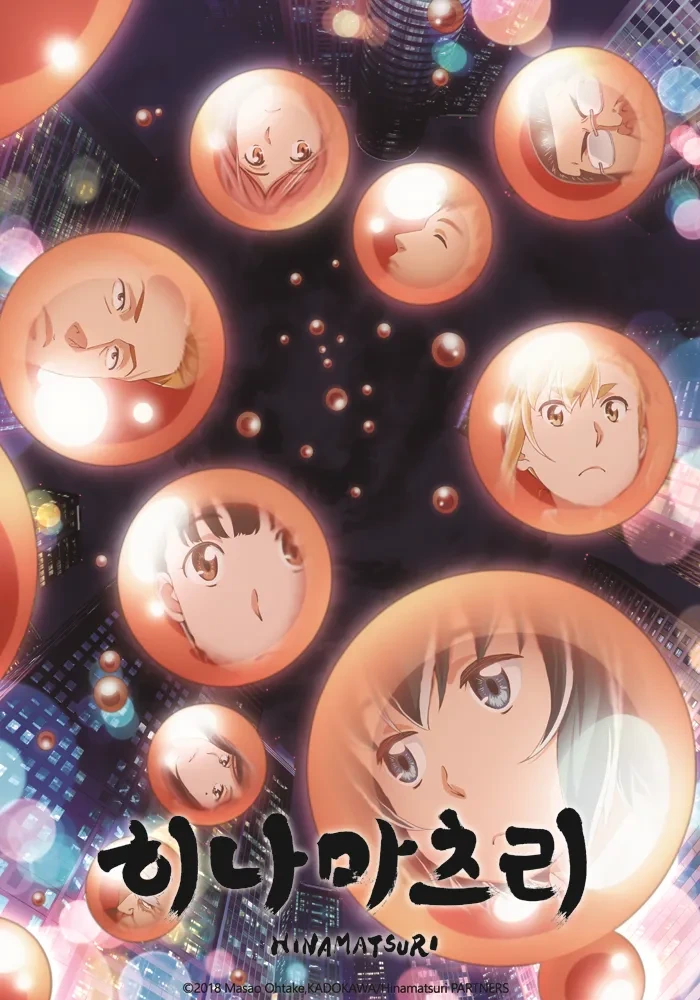 요즘 인기 역주행 애니, 히나마츠리 (코미디, 감동, 성장)
