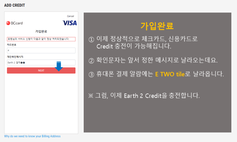 어스2-결제-카드등록-완료하기