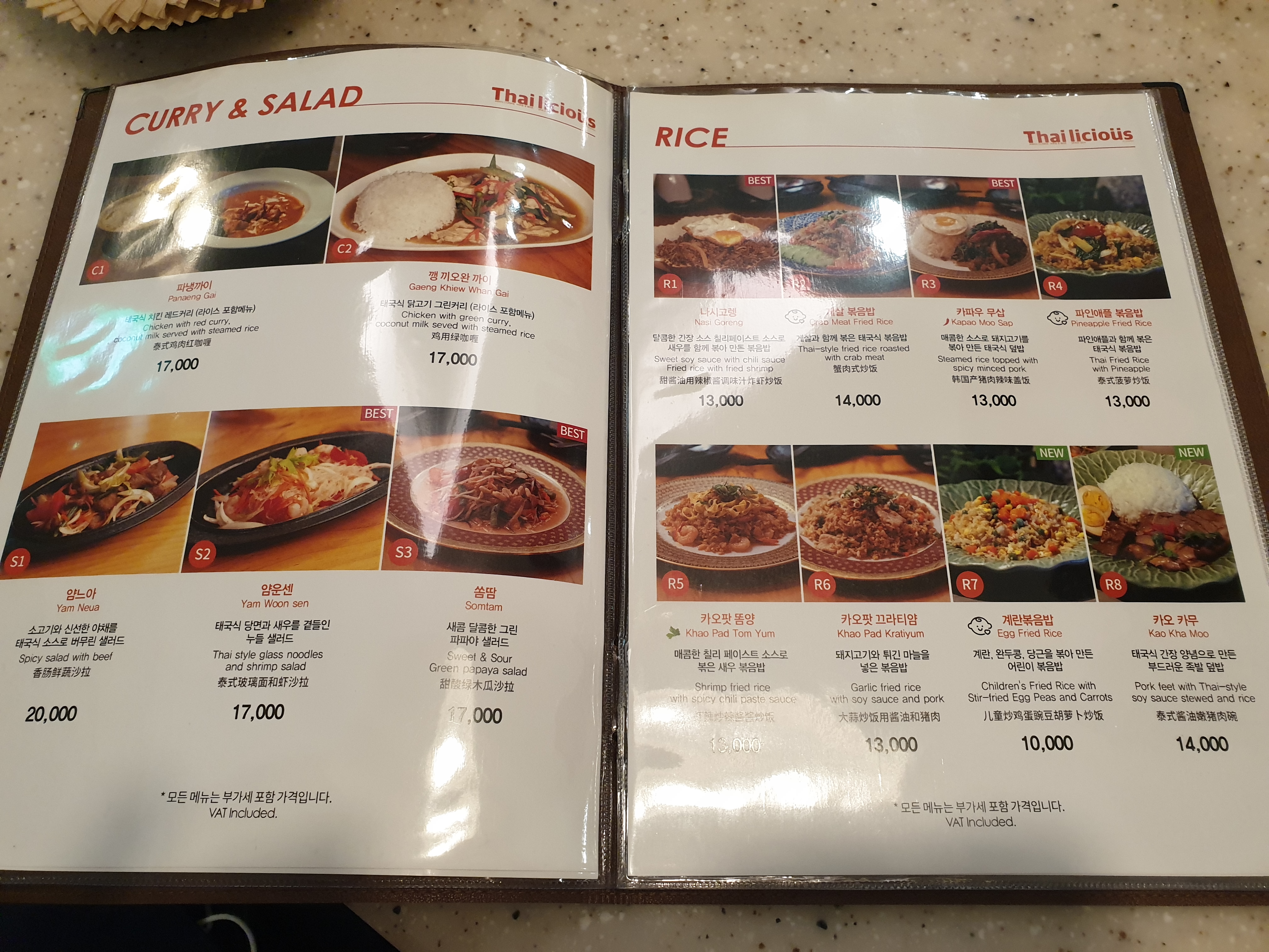 타이리셔스 메뉴판