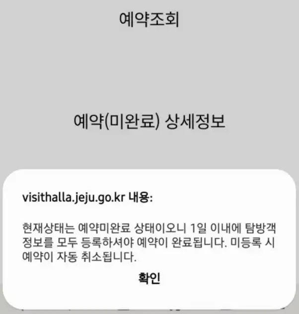 한라산 탐방객정보 상세입력