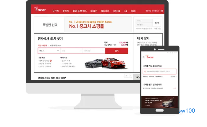 엔카 웹사이트