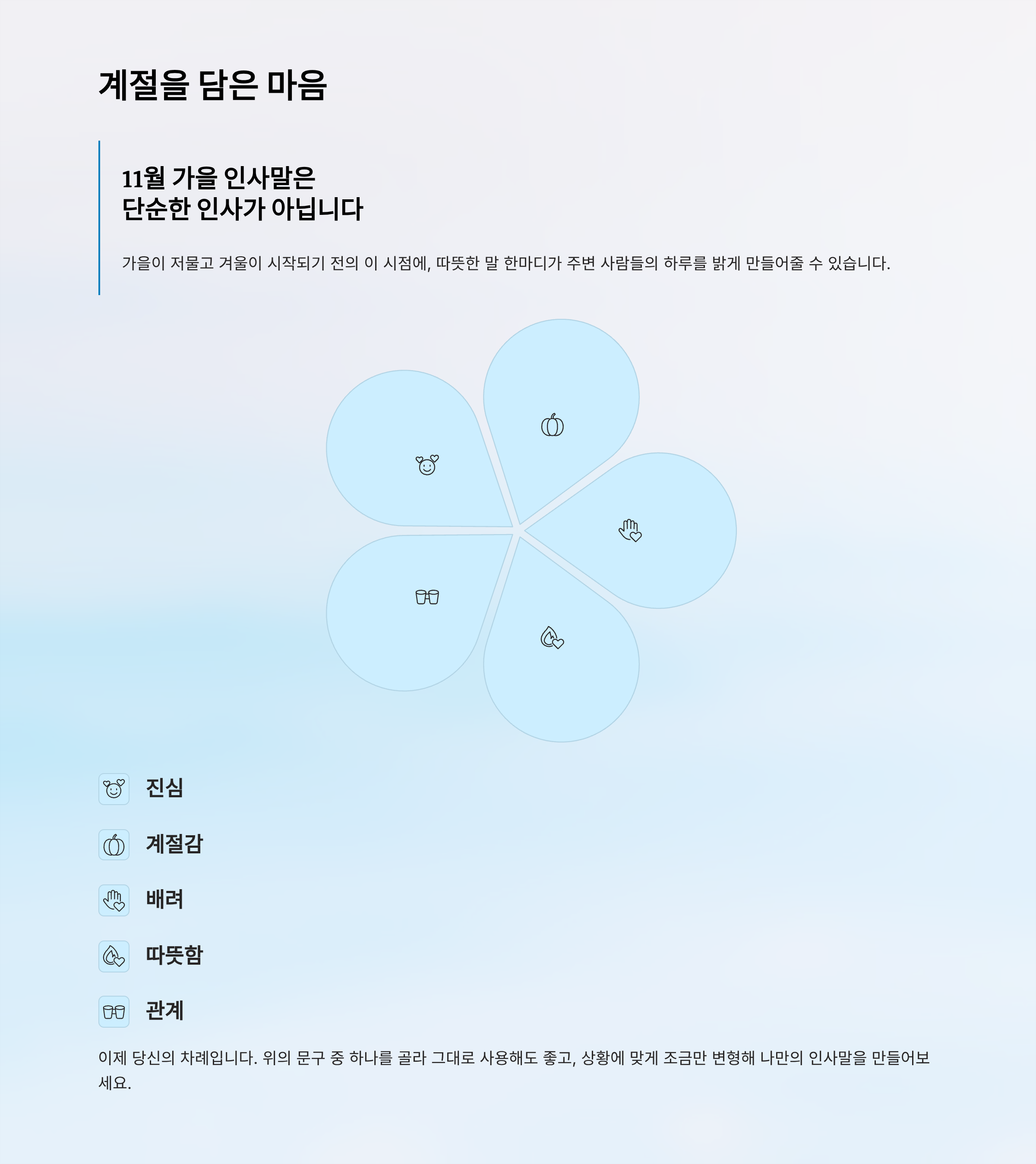 11월 가을 인사말 모음 알아보기