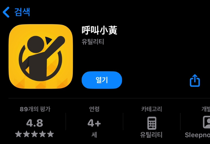 대만택시어플 FindTaxi 사용법, 어플 설치
