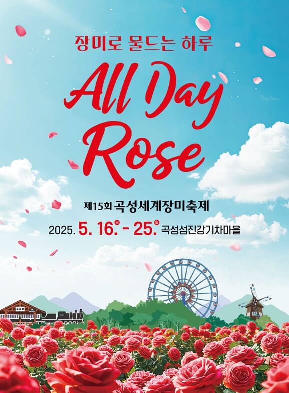 장미축제 3곳 추천