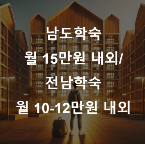 기숙사 앞에 학생이 서 있는 사진