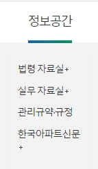 실무에 필요한 법령과 규약이 정리된 정보 공간