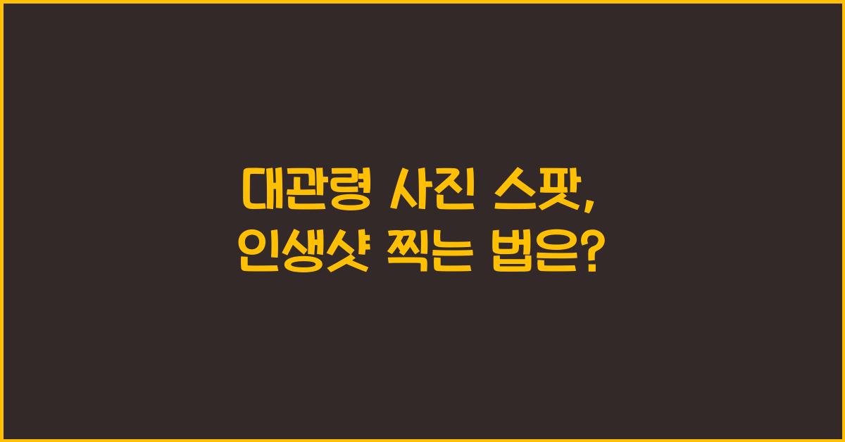 대관령 사진 스팟