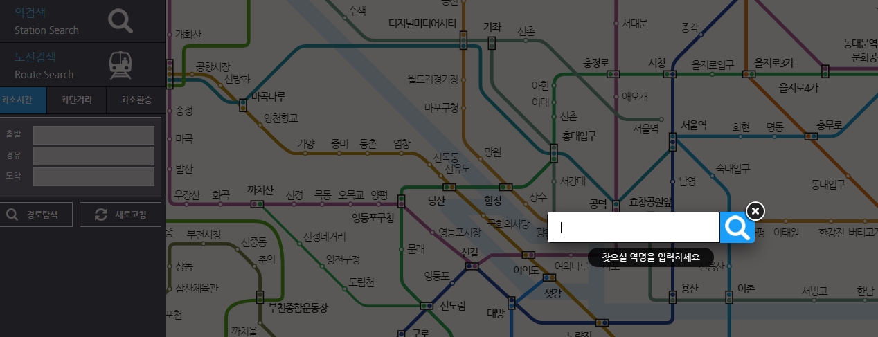 검색창에 직접 역 이름을 입력하는 모습