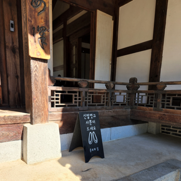 운보의집_안채_입구