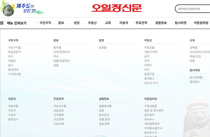 제주-오일장신문-메뉴-전체보기-페이지
