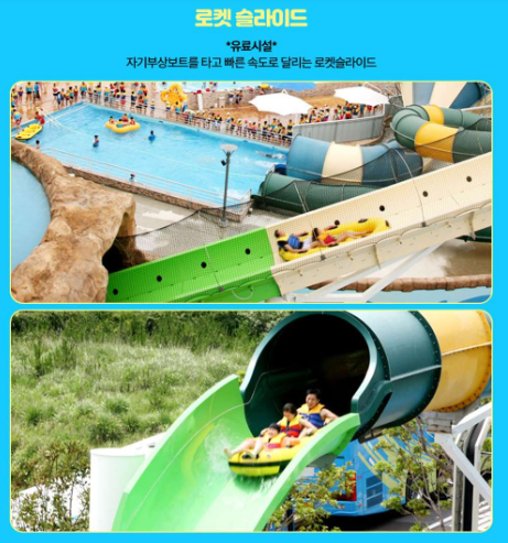 여수 디오션 워터파크 실외 로켓 슬라이드