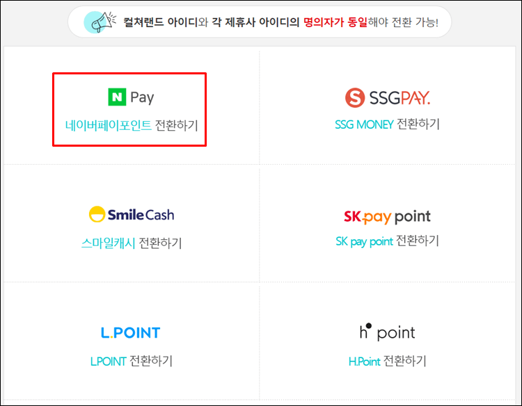 컬쳐랜드-네이버페이