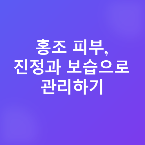 피부 고민 해결_3